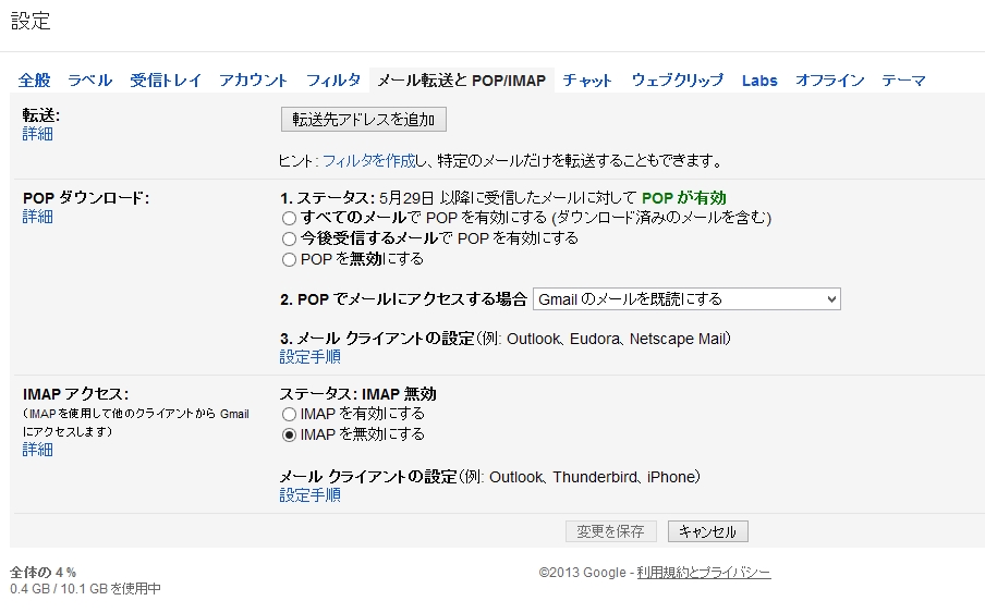 Thunderbirdにgmailなど フリーメール のpop転送が届かなくなった場合の対処法 リバータリアン心理学研究所