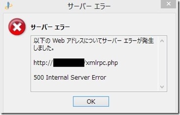 500 Internal Server Errorサーバーエラーxmlrpc.phpを直す方法【対処法】