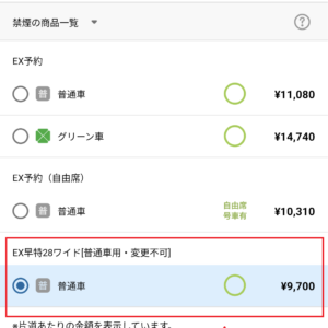 新幹線予約する裏技～新幹線「一ヶ月前は予約できない」「早特28で一ヶ月前から予約できる」どっち？～